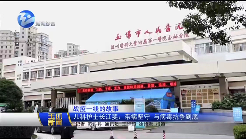 20221226 玉環(huán)：兒科護(hù)士長(zhǎng)帶病返崗_副本.jpg