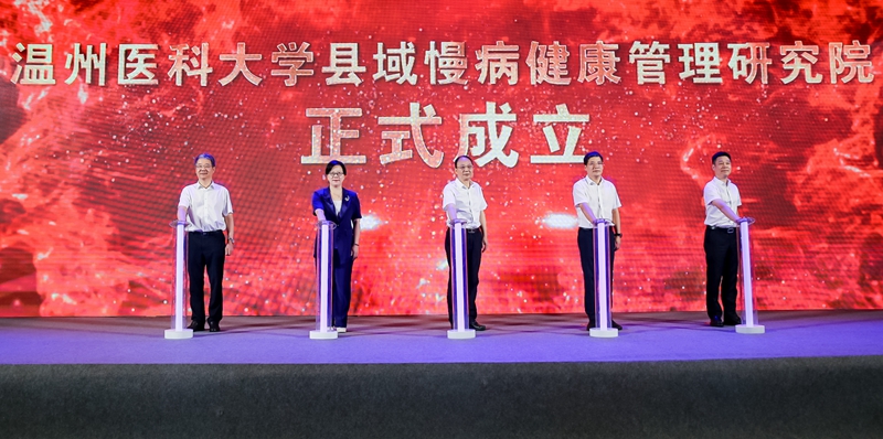 溫州醫(yī)科大學縣域慢病研究院成立.jpg